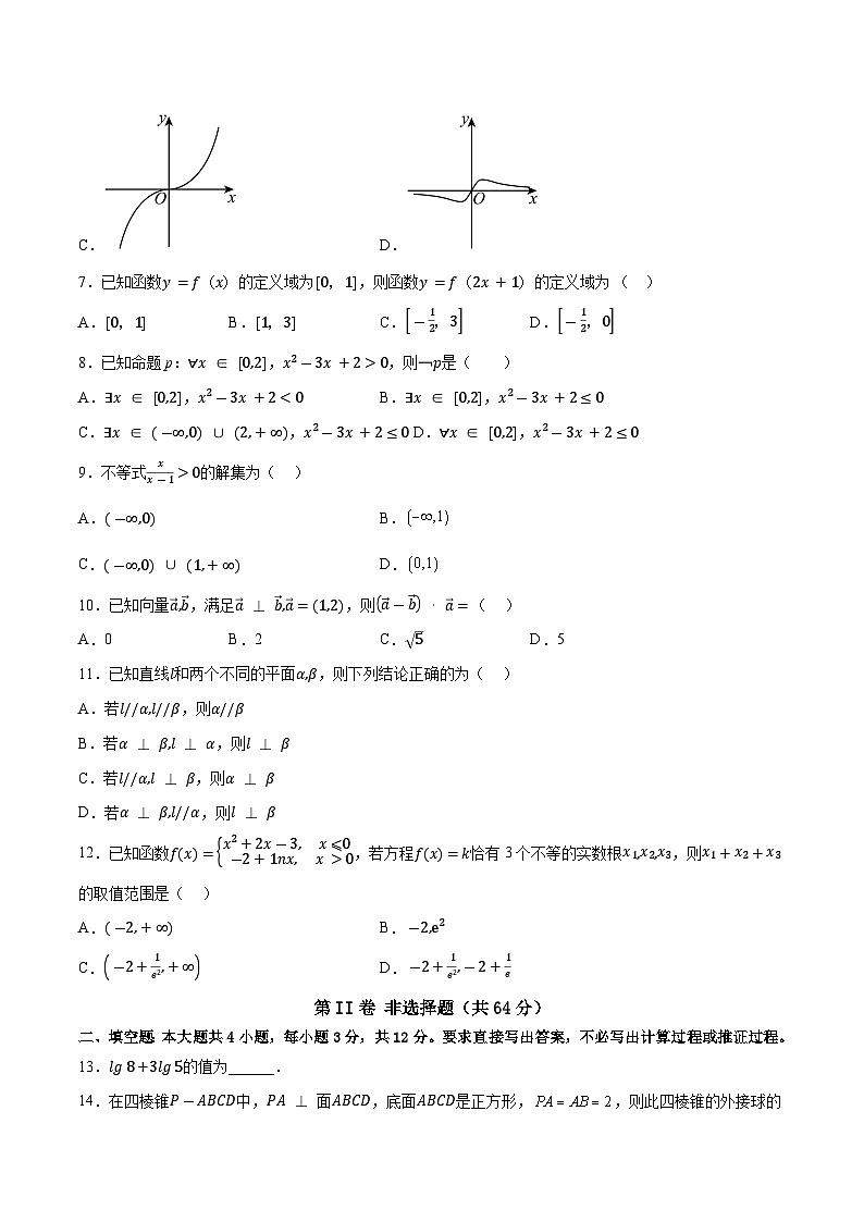 2023年辽宁省普通高中学业水平合格性考试数学押题卷（二）02