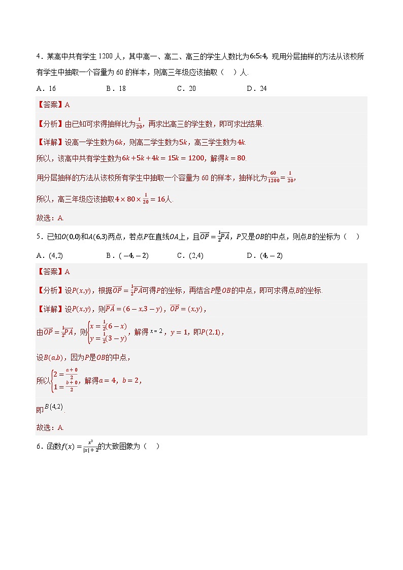 2023年辽宁省普通高中学业水平合格性考试数学押题卷（二）02