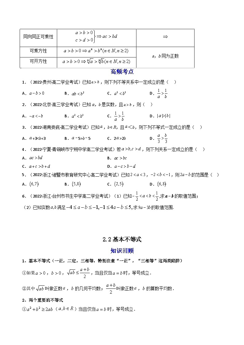 02第二章 一元二次函数、方程和不等式——2023年高中数学学业水平考试专项精讲+测试（人教A版2019，新教材地区）02