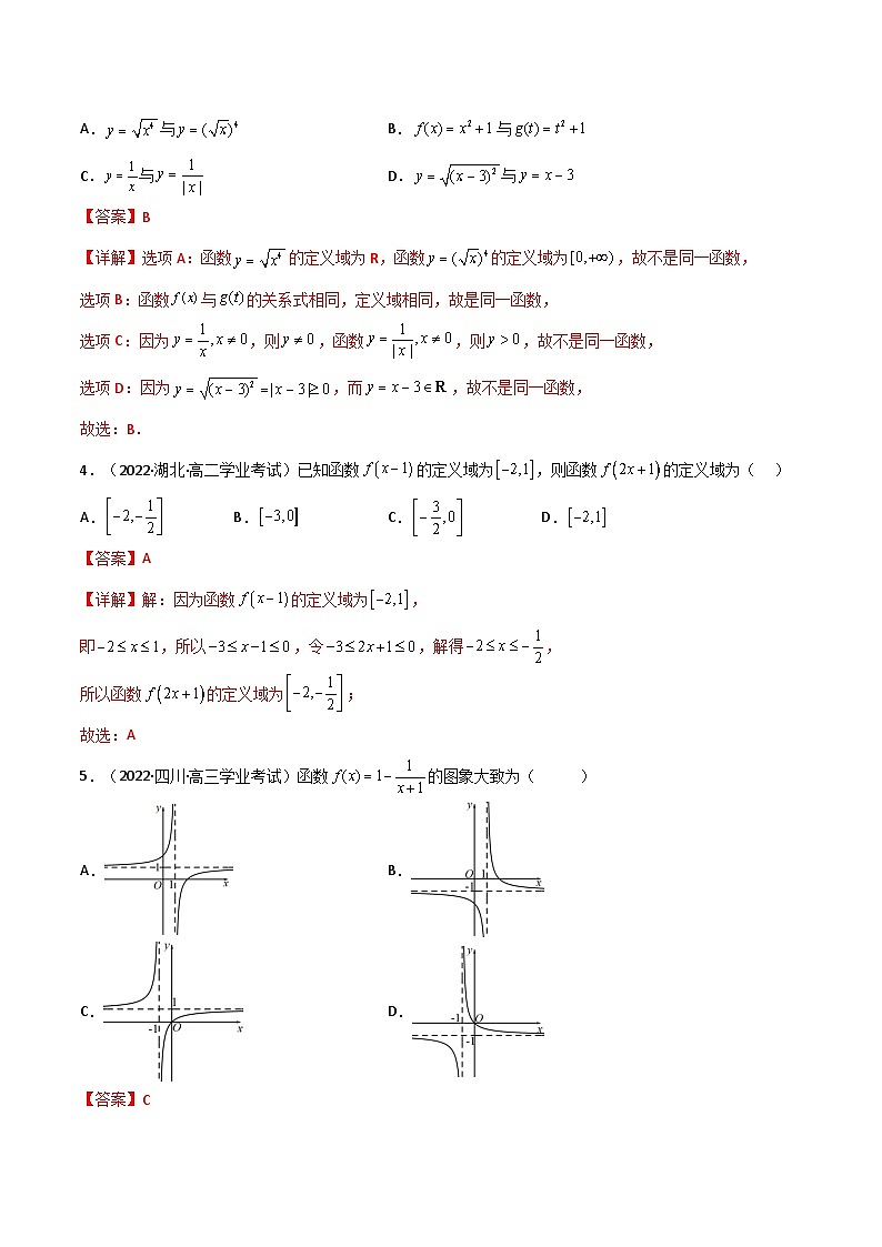 03第三章 函数的概念与性质——2023年高中数学学业水平考试专项精讲+测试（人教A版2019，新教材地区）03