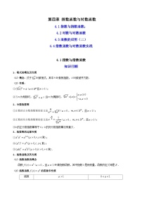04第四章 指数函数与对数函数——2023年高中数学学业水平考试专项精讲+测试（人教A版2019，新教材地区）