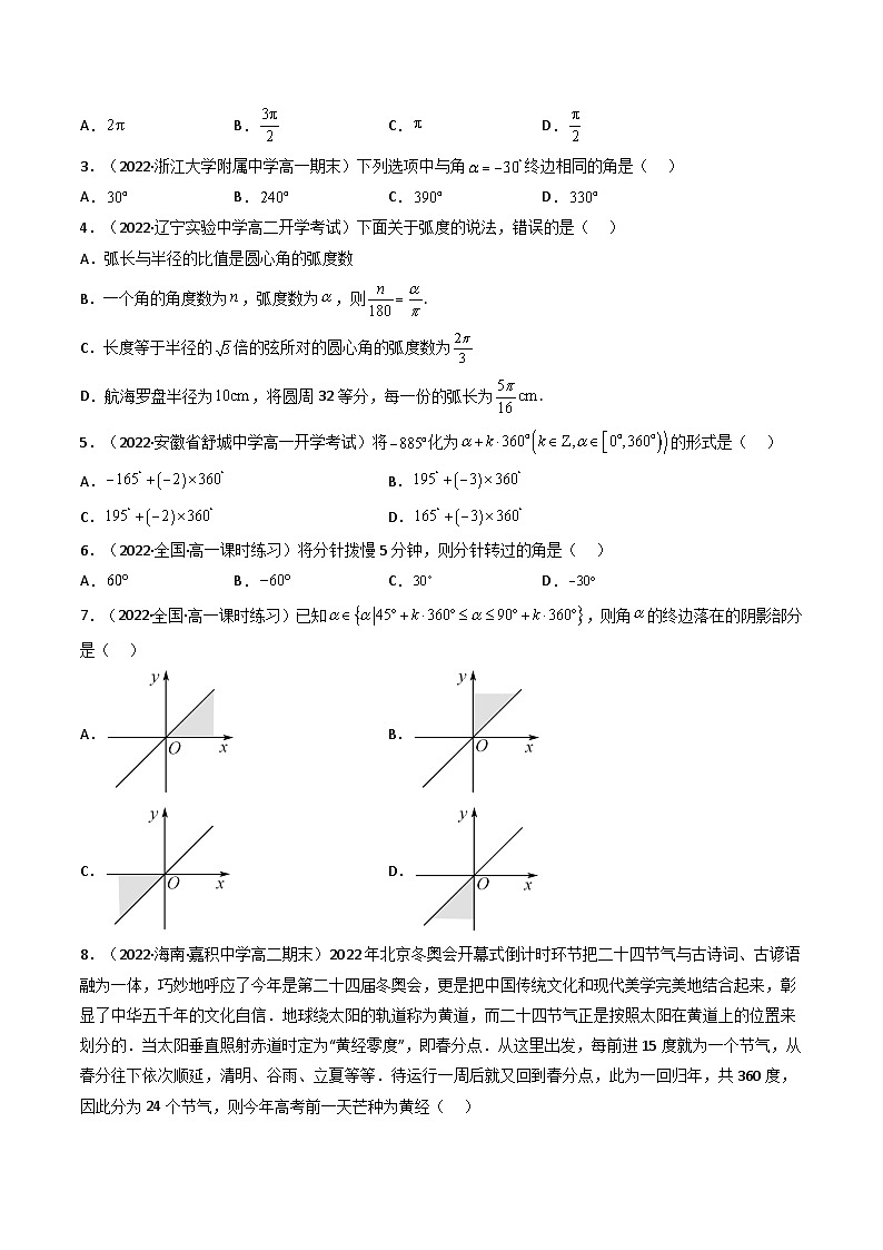 05第五章 三角函数——2023年高中数学学业水平考试专项精讲+测试（人教A版2019，新教材地区）03
