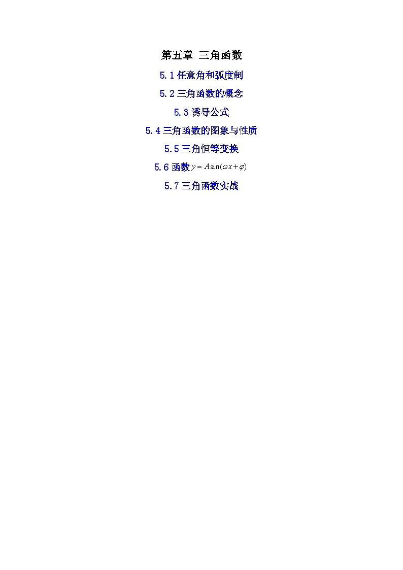 05第五章 三角函数——2023年高中数学学业水平考试专项精讲+测试（人教A版2019，新教材地区）01