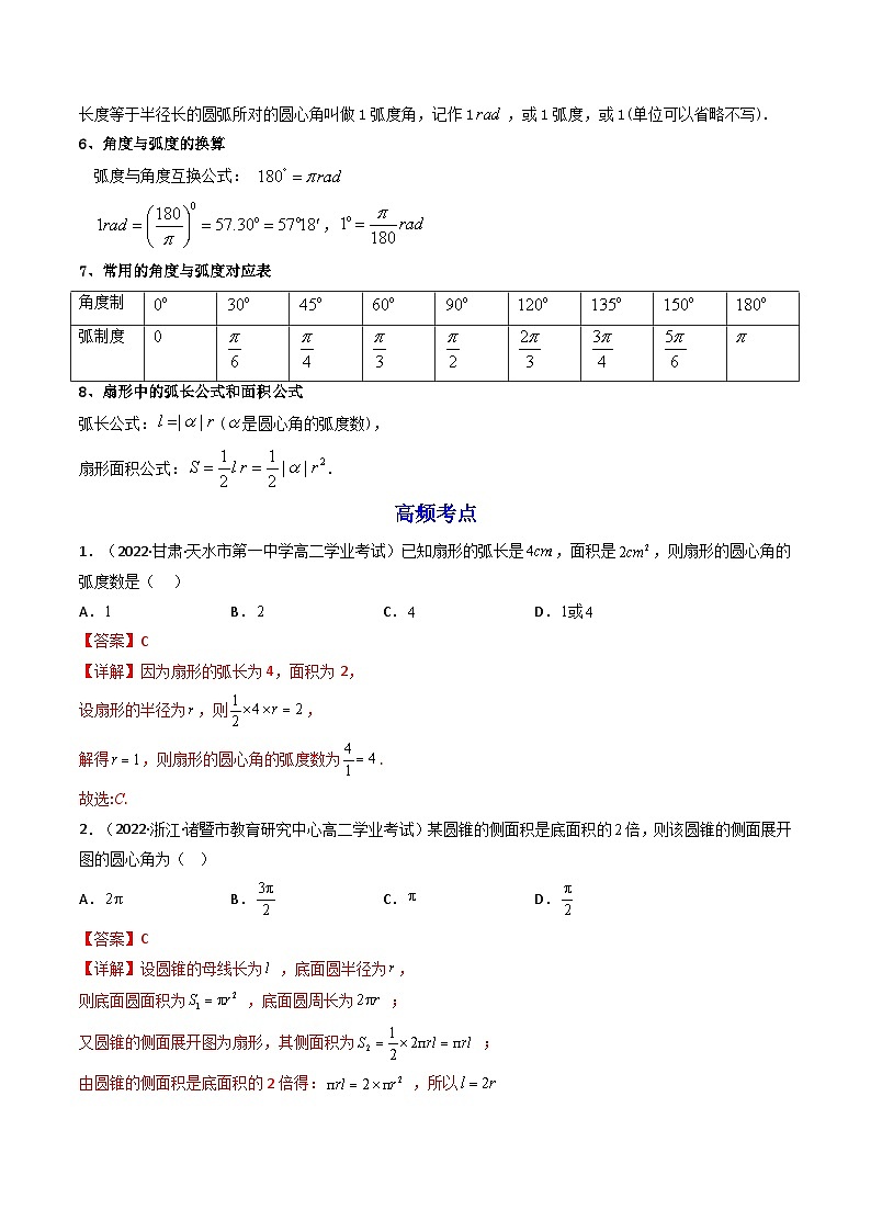 05第五章 三角函数——2023年高中数学学业水平考试专项精讲+测试（人教A版2019，新教材地区）03