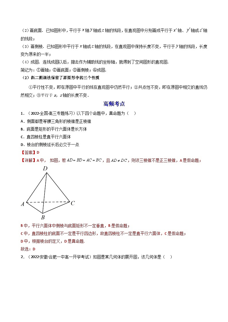 07第七章 立体几何初步——2023年高中数学学业水平考试专项精讲+测试（人教A版2019，新教材地区）03