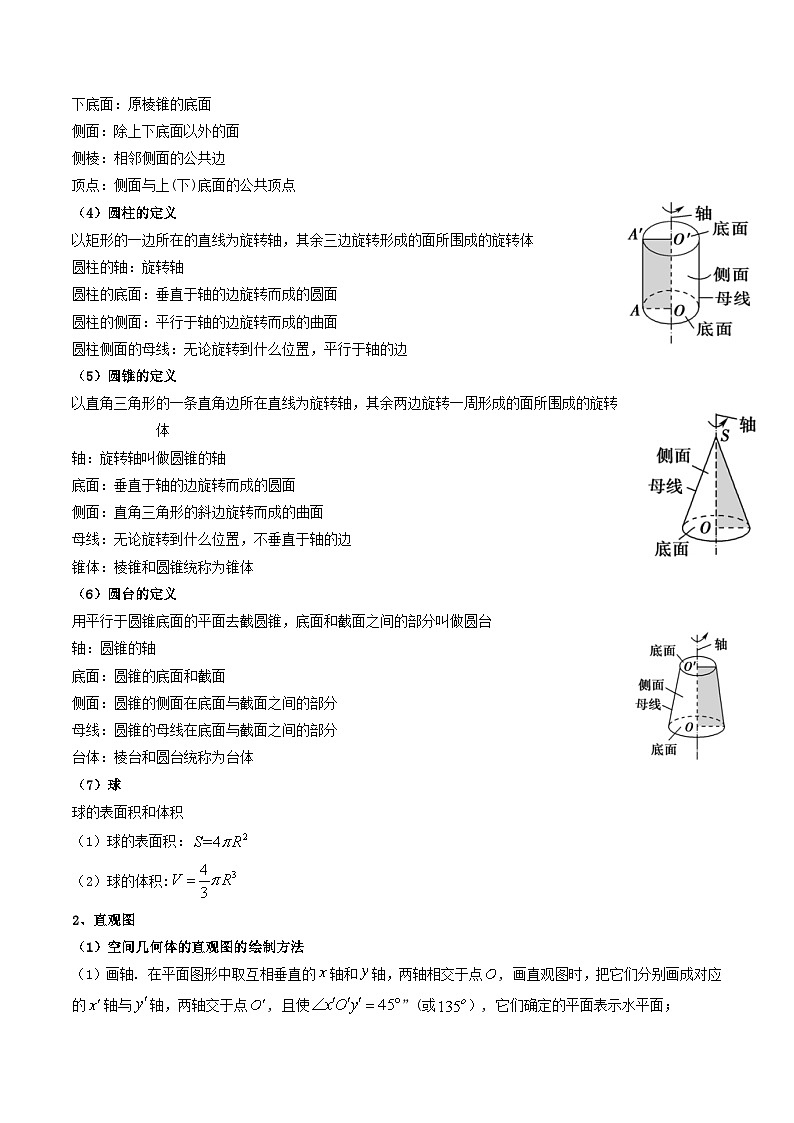 07第七章 立体几何初步——2023年高中数学学业水平考试专项精讲+测试（人教A版2019，新教材地区）02