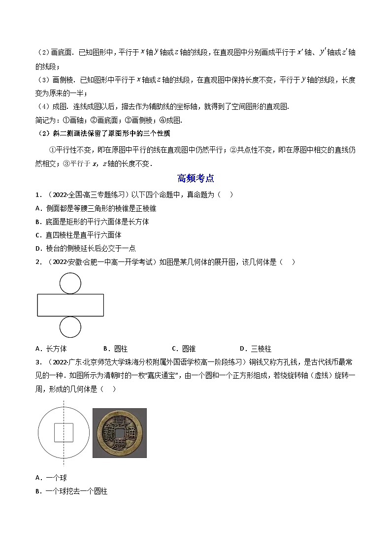 07第七章 立体几何初步——2023年高中数学学业水平考试专项精讲+测试（人教A版2019，新教材地区）03
