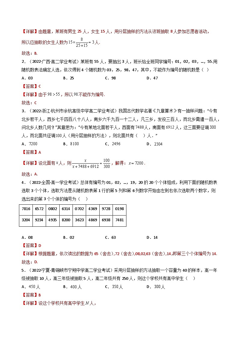 08第八章 统计——2023年高中数学学业水平考试专项精讲+测试（人教A版2019，新教材地区）03