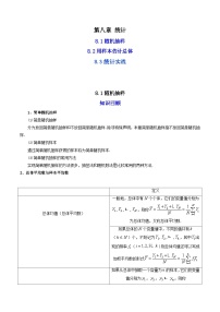 08第八章 统计——2023年高中数学学业水平考试专项精讲+测试（人教A版2019，新教材地区）