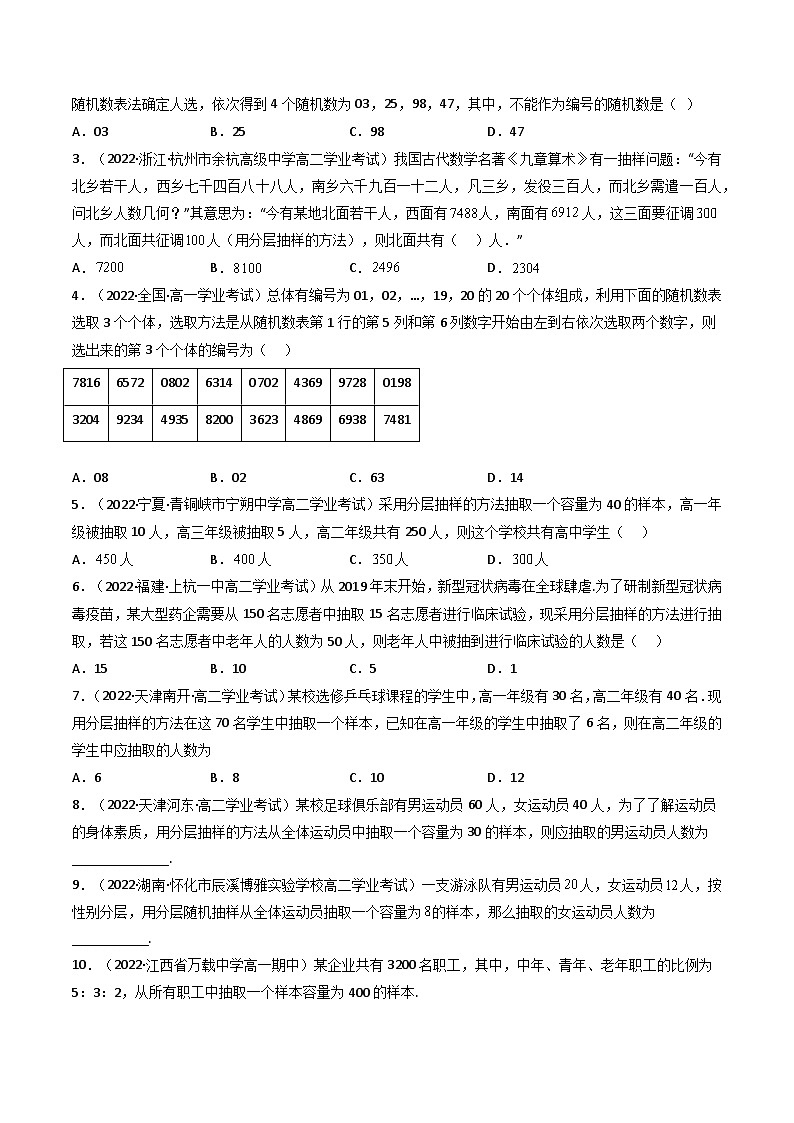 08第八章 统计——2023年高中数学学业水平考试专项精讲+测试（人教A版2019，新教材地区）03