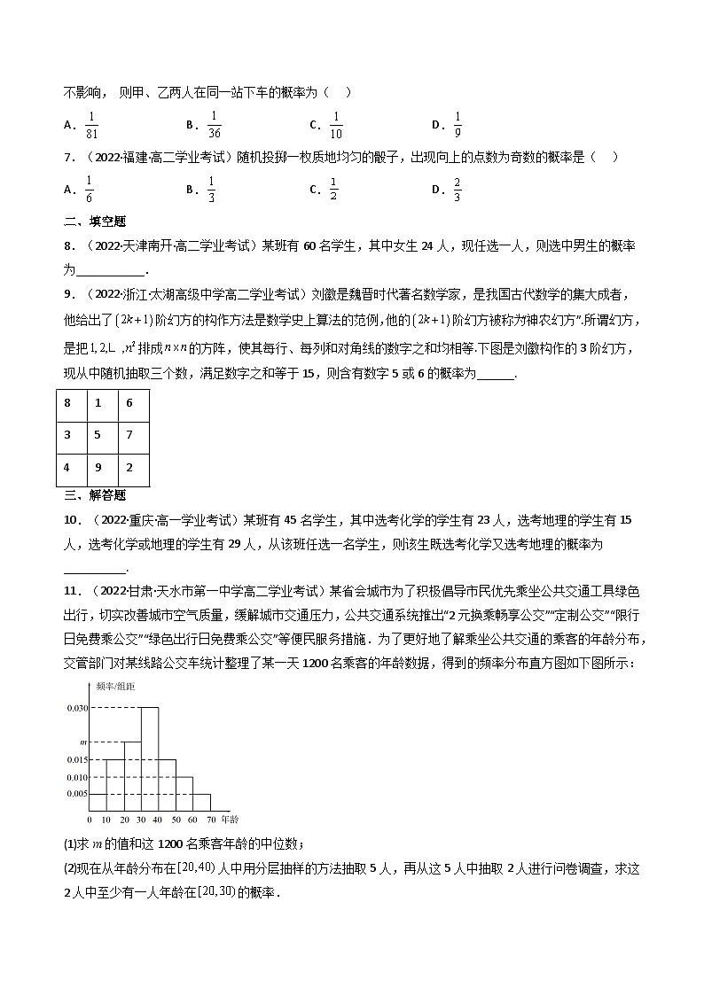09第九章 概率——2023年高中数学学业水平考试专项精讲+测试（人教A版2019，新教材地区）03