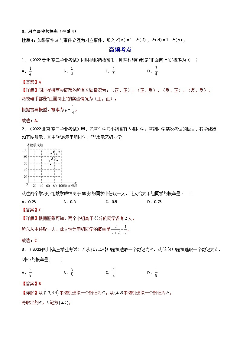 09第九章 概率——2023年高中数学学业水平考试专项精讲+测试（人教A版2019，新教材地区）02