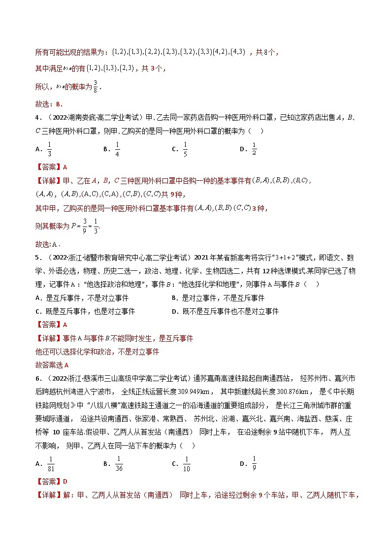 09第九章 概率——2023年高中数学学业水平考试专项精讲+测试（人教A版2019，新教材地区）03