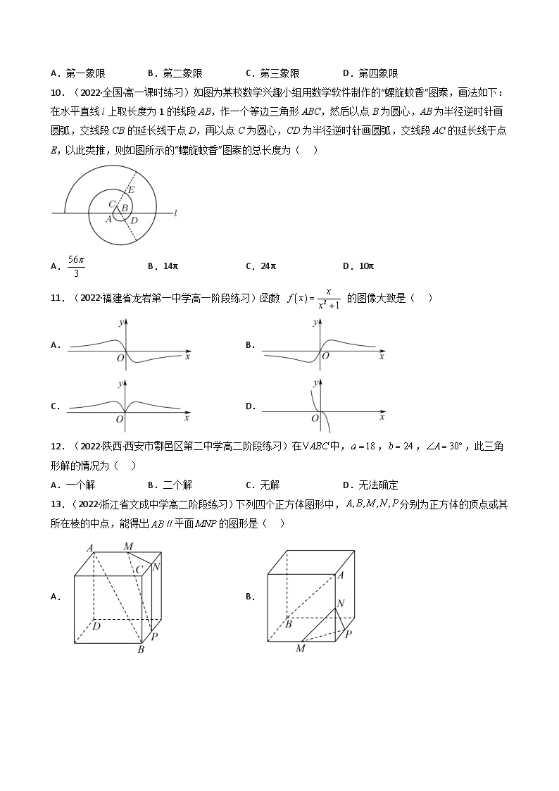 普通高中学业水平合格性考试数学综合训练卷01（全国通用）——2023年高中数学学业水平考试专项精讲+测试（人教A版2019，新教材地区）02