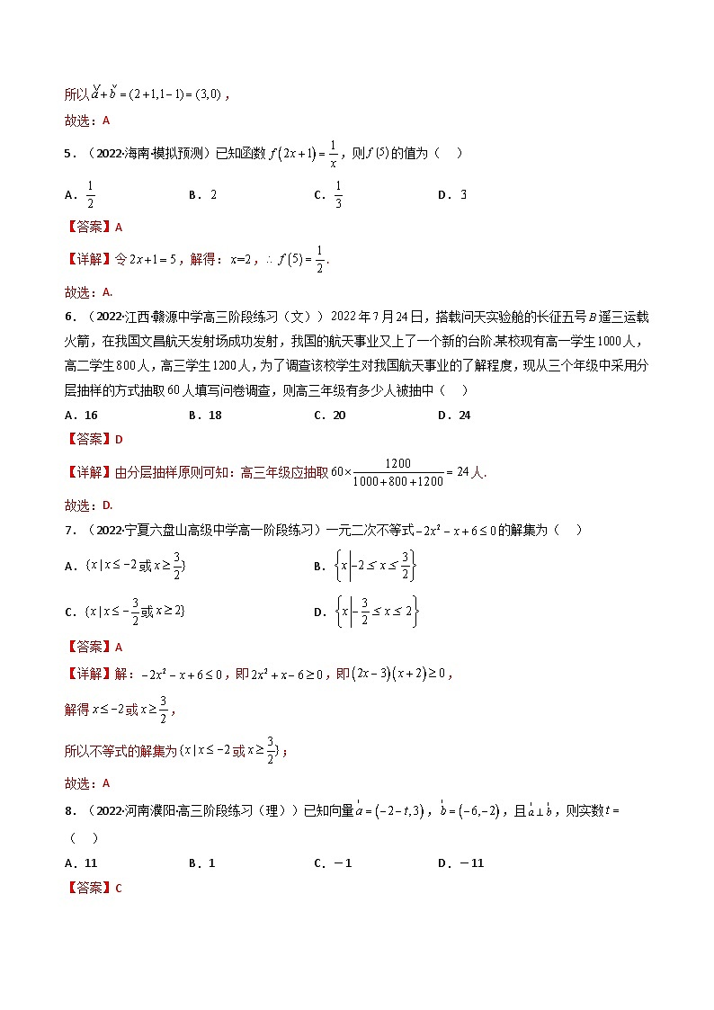普通高中学业水平合格性考试数学综合训练卷01（全国通用）——2023年高中数学学业水平考试专项精讲+测试（人教A版2019，新教材地区）02