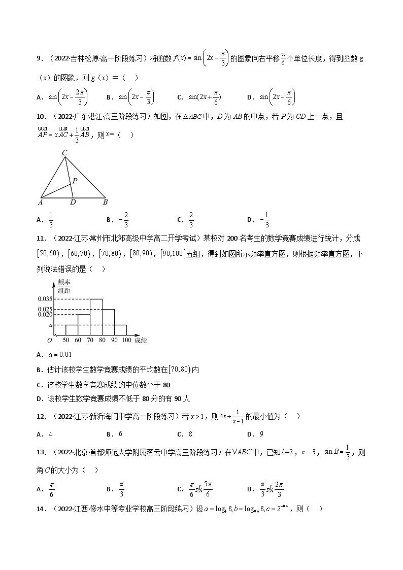 普通高中学业水平合格性考试数学综合训练卷02（全国通用）——2023年高中数学学业水平考试专项精讲+测试（人教A版2019，新教材地区）02