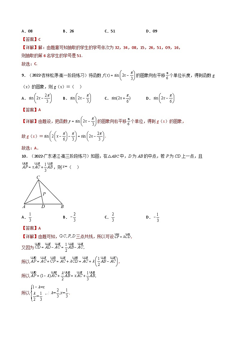 普通高中学业水平合格性考试数学综合训练卷02（全国通用）——2023年高中数学学业水平考试专项精讲+测试（人教A版2019，新教材地区）03