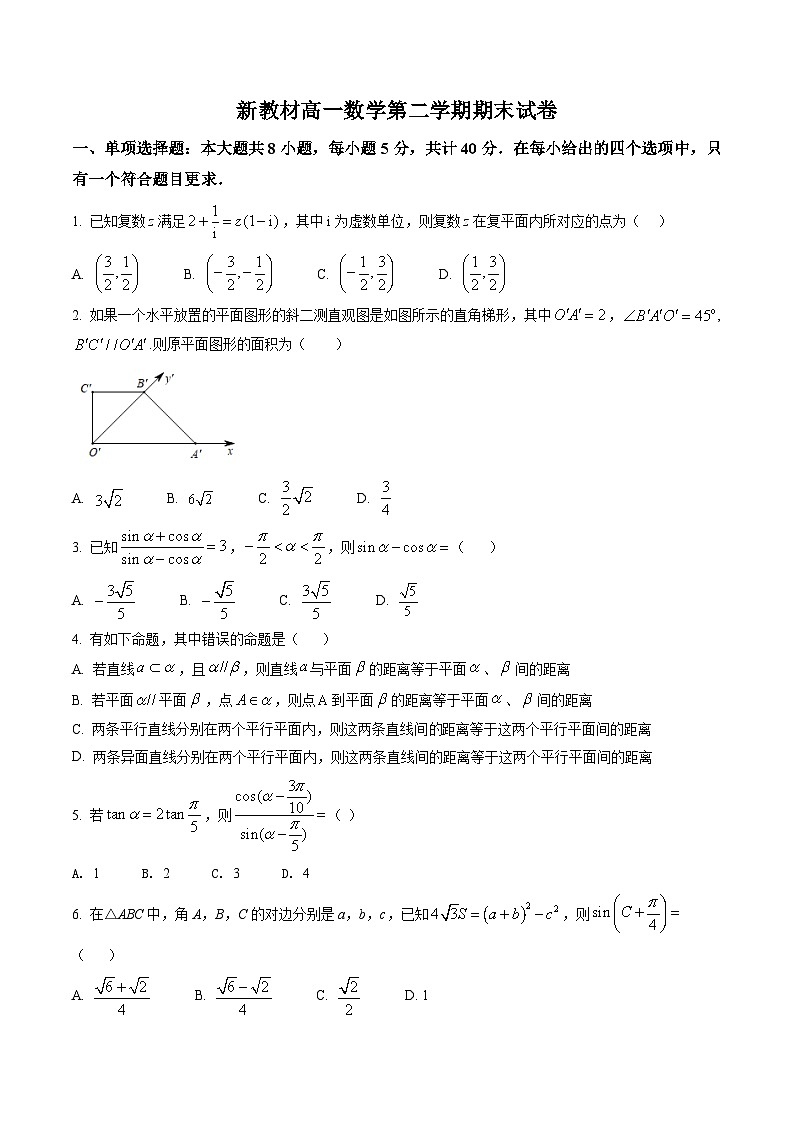 新教材高一数学第二学期期末试卷01（原卷版+教师版）01