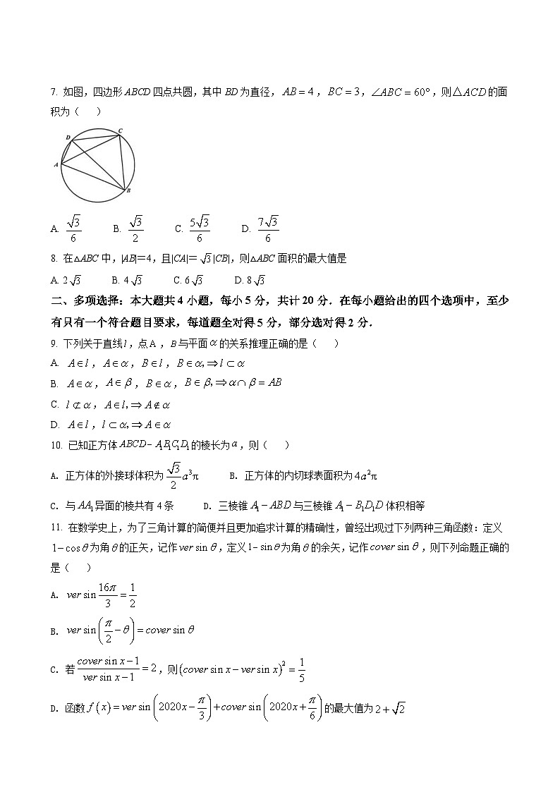 新教材高一数学第二学期期末试卷01（原卷版+教师版）02