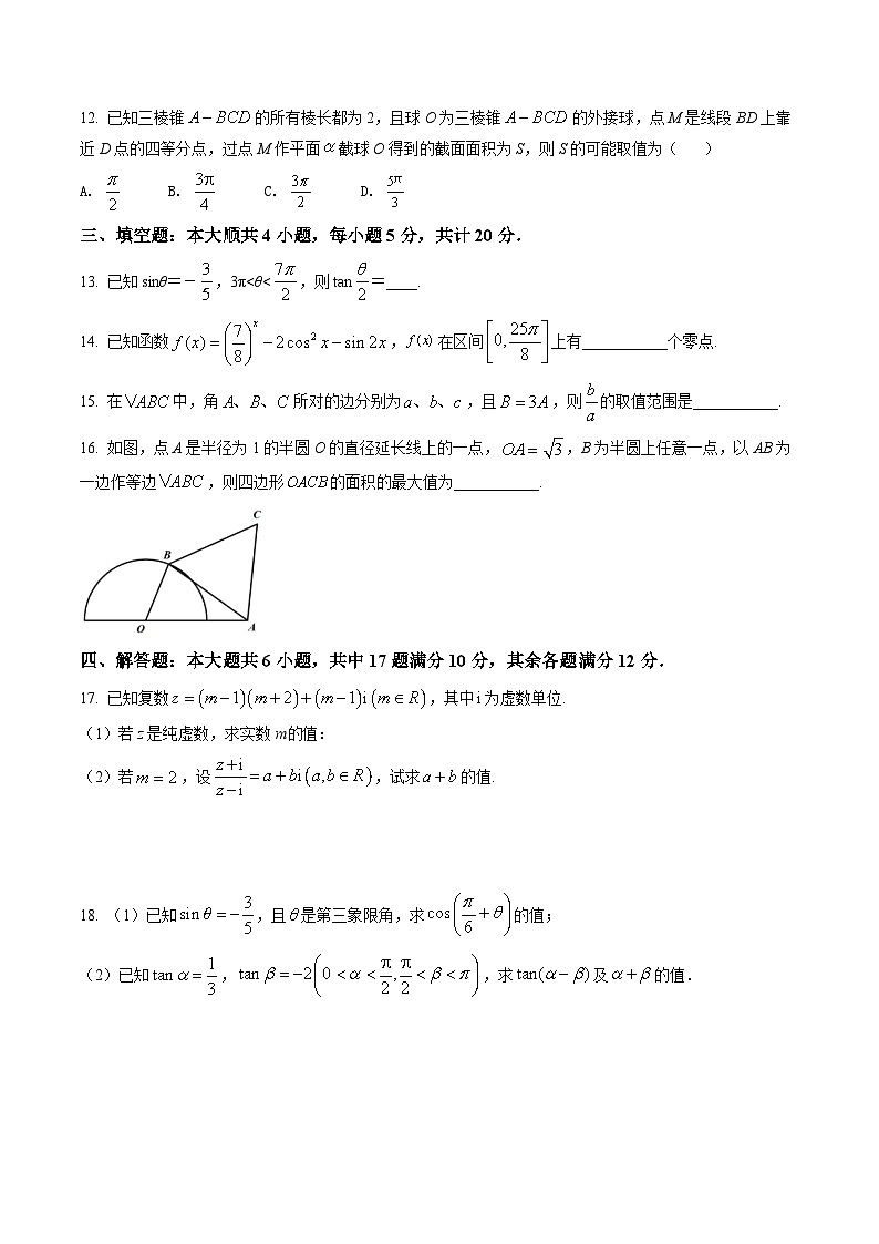新教材高一数学第二学期期末试卷01（原卷版+教师版）03
