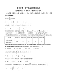 新教材高一数学第二学期期末试卷03（原卷版+教师版）