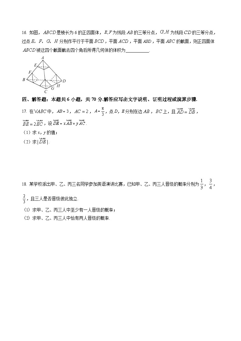 新教材高一数学第二学期期末试卷03（原卷版+教师版）03