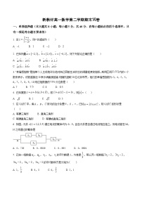 新教材高一数学第二学期期末试卷05（原卷版+教师版）