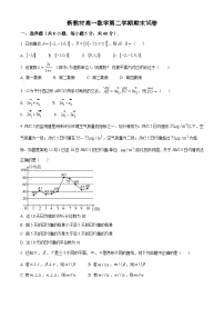 新教材高一数学第二学期期末试卷八（原卷版+教师版）