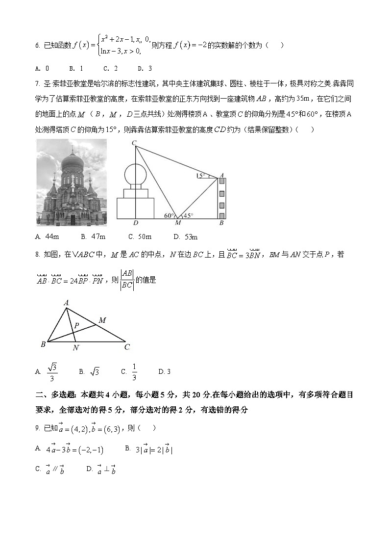 新教材高一数学第二学期期末试卷八（原卷版+教师版）第2页