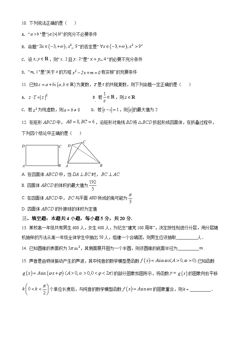 新教材高一数学第二学期期末试卷八（原卷版+教师版）第3页