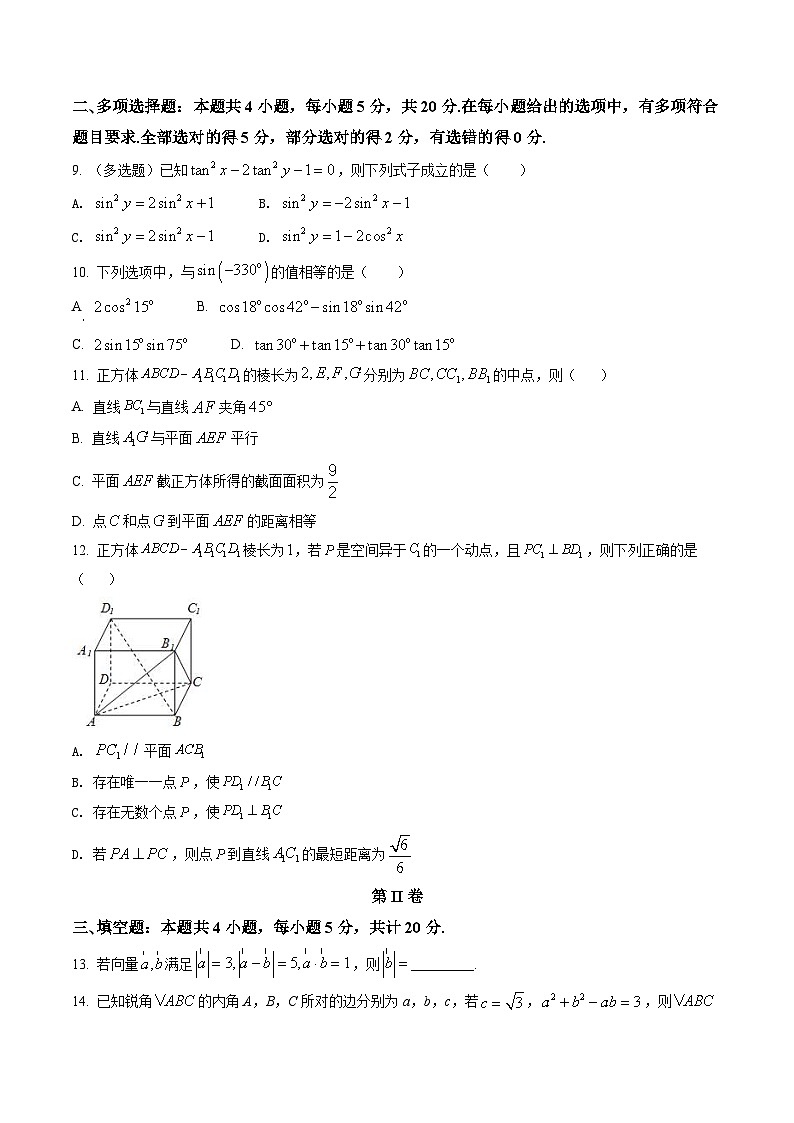 新教材高一数学第二学期期末试卷二十（原卷版+教师版）第3页