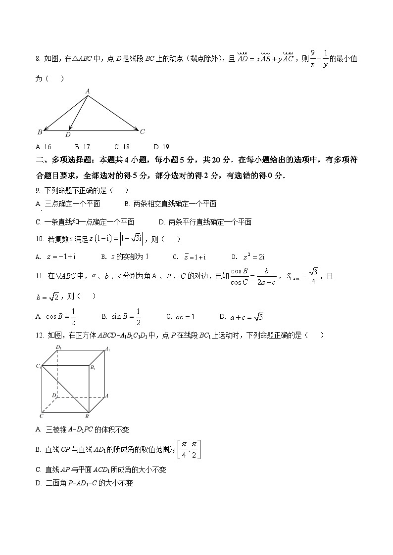 新教材高一数学第二学期期末试卷十（原卷版+教师版）第2页