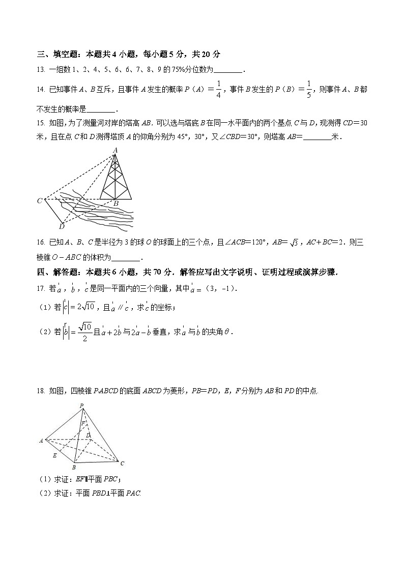 新教材高一数学第二学期期末试卷十（原卷版+教师版）第3页