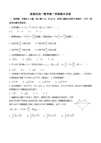 新教材高一数学第二学期期末试卷十八（原卷版+教师版）