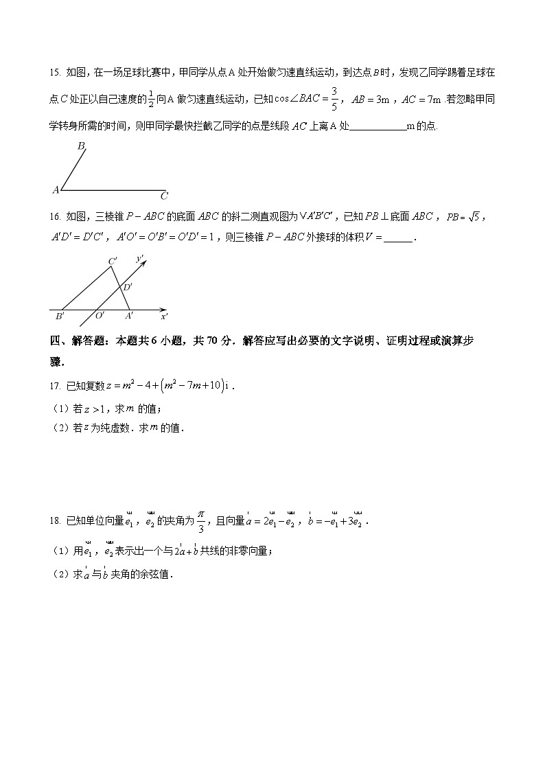 新教材高一数学第二学期期末试卷十八（原卷版+教师版）第3页