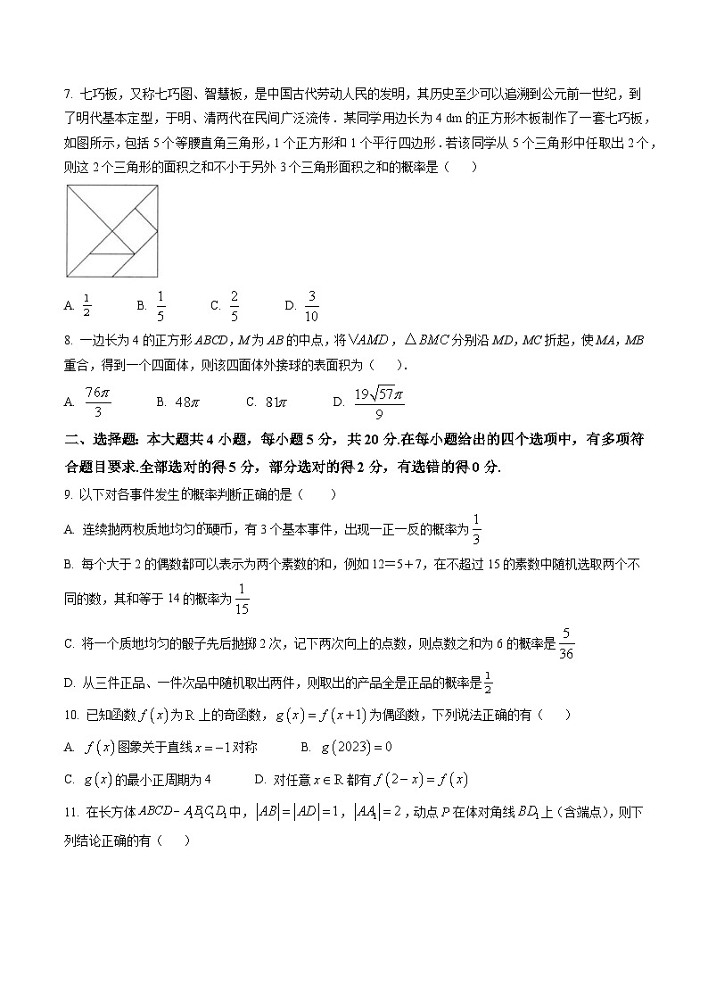 新教材高一数学第二学期期末试卷十二（原卷版+教师版）第2页