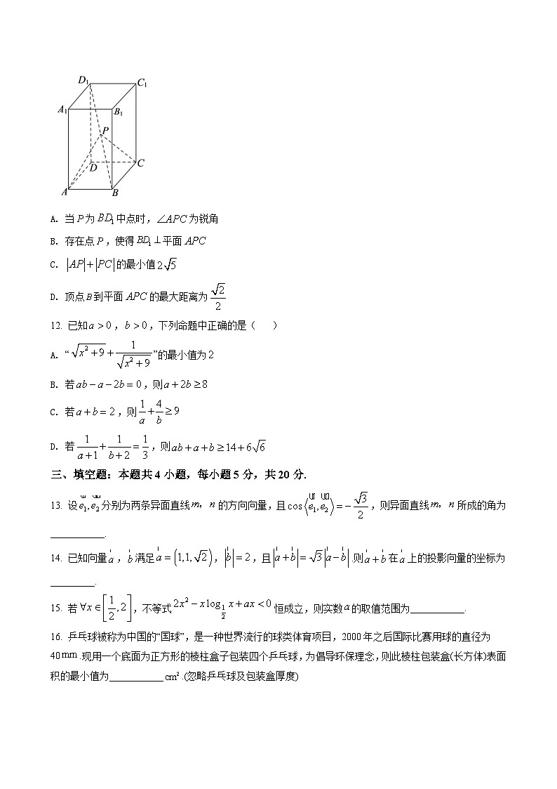 新教材高一数学第二学期期末试卷十二（原卷版+教师版）第3页