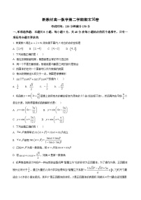 新教材高一数学第二学期期末试卷十九（原卷版+教师版）