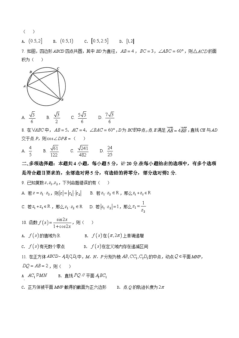 新教材高一数学第二学期期末试卷十九（原卷版+教师版）第2页