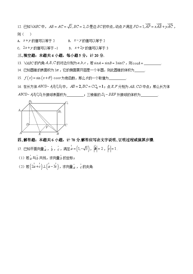 新教材高一数学第二学期期末试卷十九（原卷版+教师版）第3页