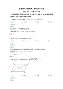 新教材高一数学第二学期期末试卷十六（原卷版+教师版）