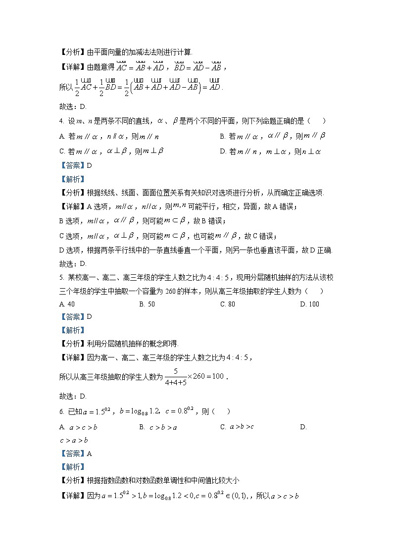 新教材高一数学第二学期期末试卷十六（原卷版+教师版）第2页