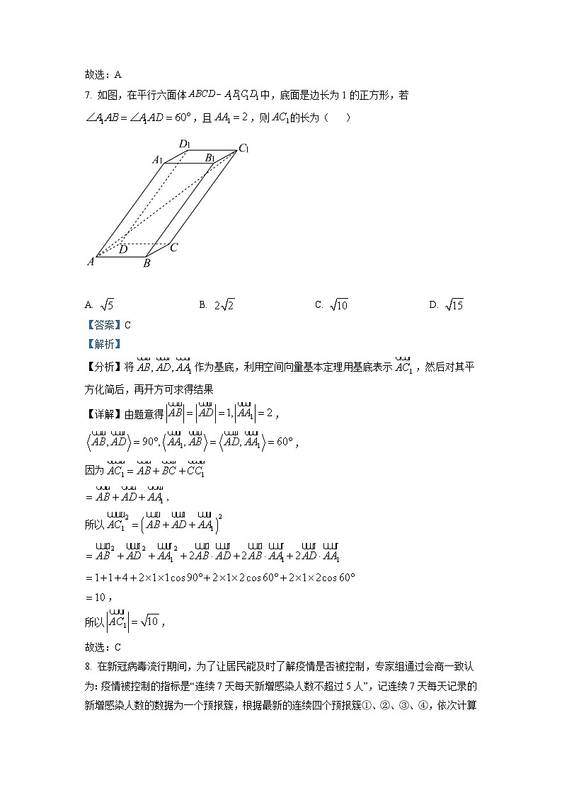 新教材高一数学第二学期期末试卷十六（原卷版+教师版）第3页