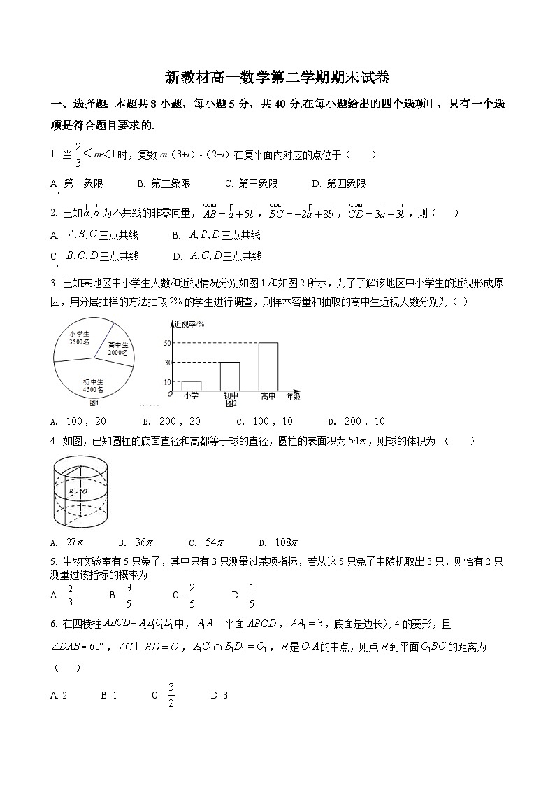 新教材高一数学第二学期期末试卷十七（原卷版+教师版）第1页