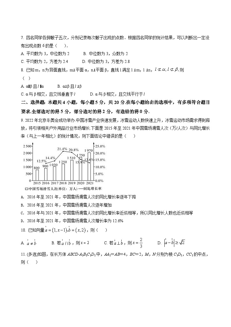 新教材高一数学第二学期期末试卷十七（原卷版+教师版）第2页