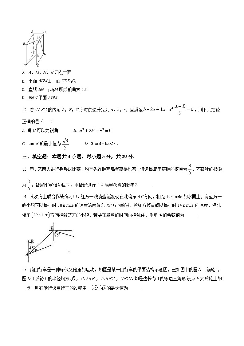 新教材高一数学第二学期期末试卷十七（原卷版+教师版）第3页