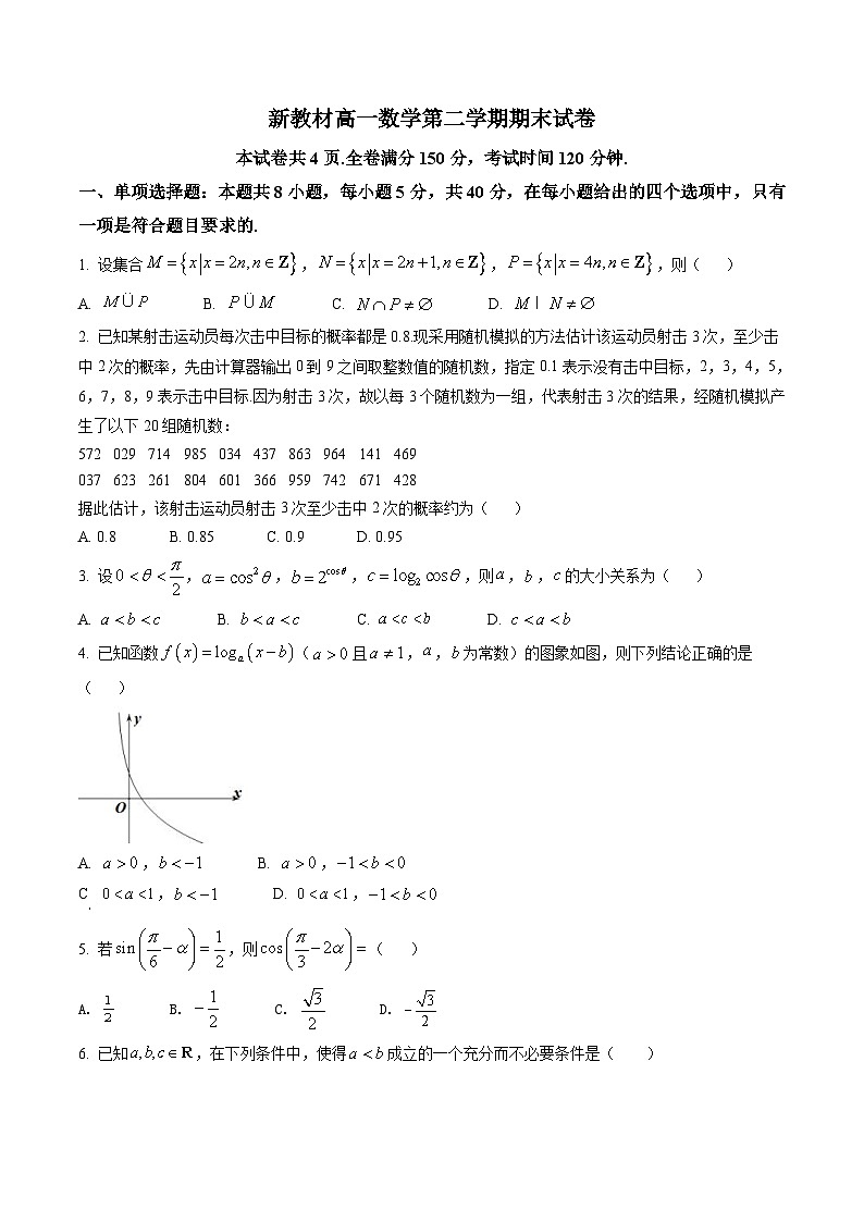 新教材高一数学第二学期期末试卷十三（原卷版+教师版）第1页