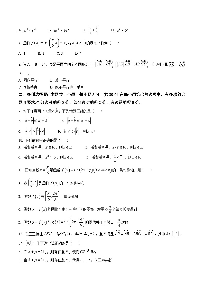 新教材高一数学第二学期期末试卷十三（原卷版+教师版）第2页
