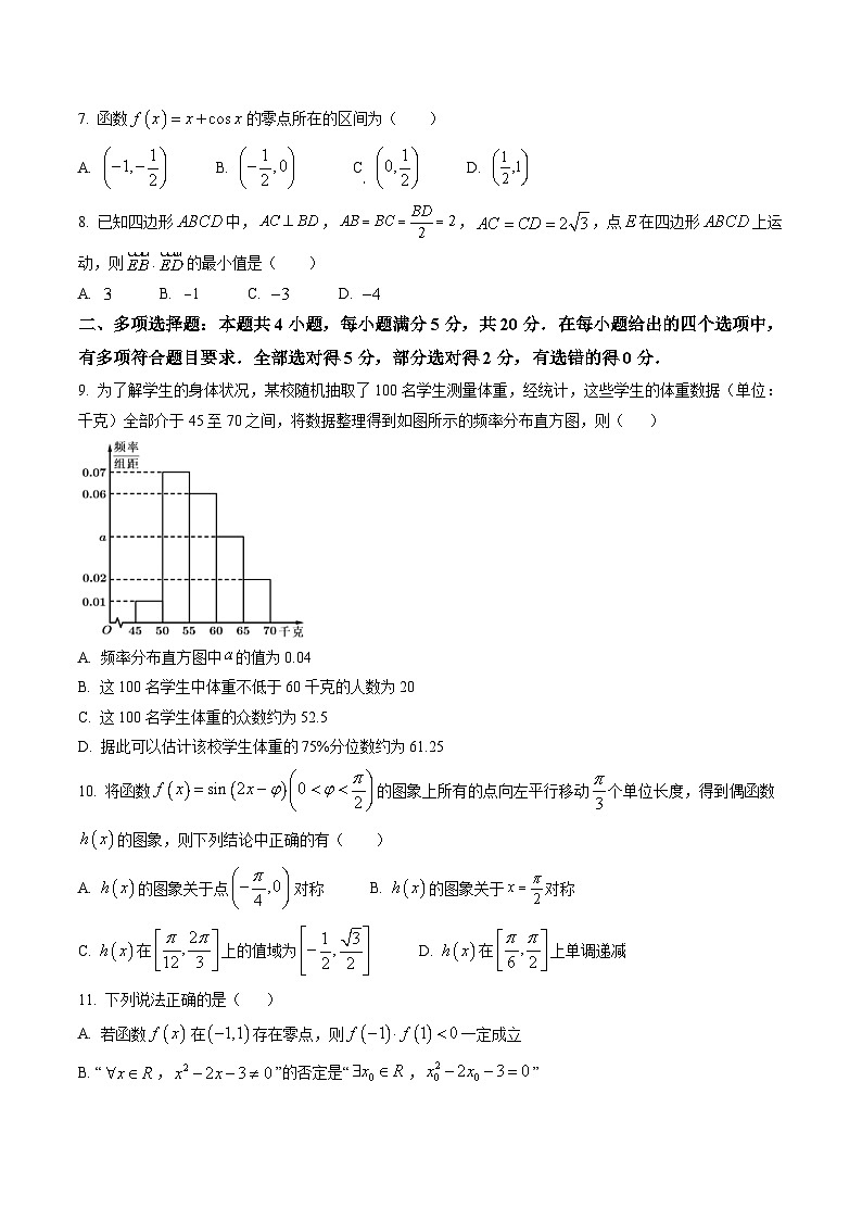 新教材高一数学第二学期期末试卷十四（原卷版+教师版）第2页