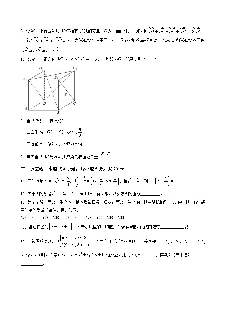 新教材高一数学第二学期期末试卷十四（原卷版+教师版）第3页